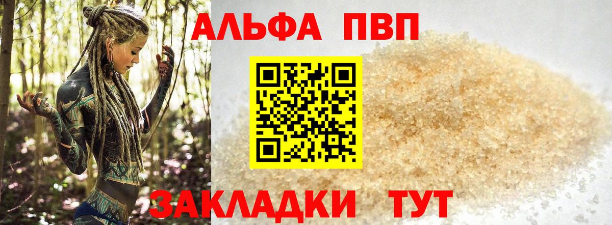 APVP  Вход с VPN  Среднеуральск  Альфа ПВП кристаллы  Alpha-PVP СК 