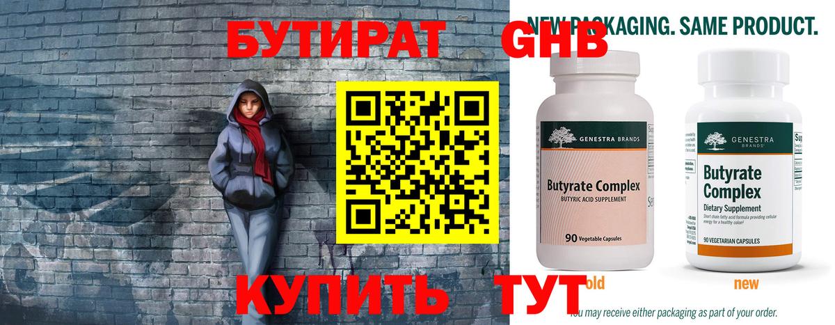 Бутират GHB Среднеуральск