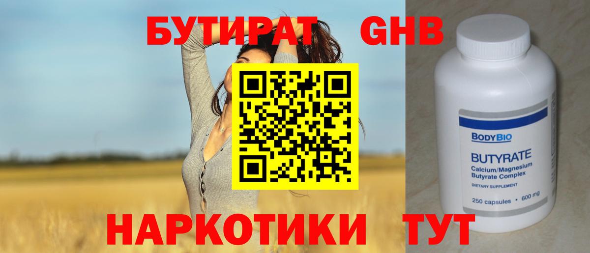 Среднеуральск  БУТИРАТ BDO  Вход с VPN 