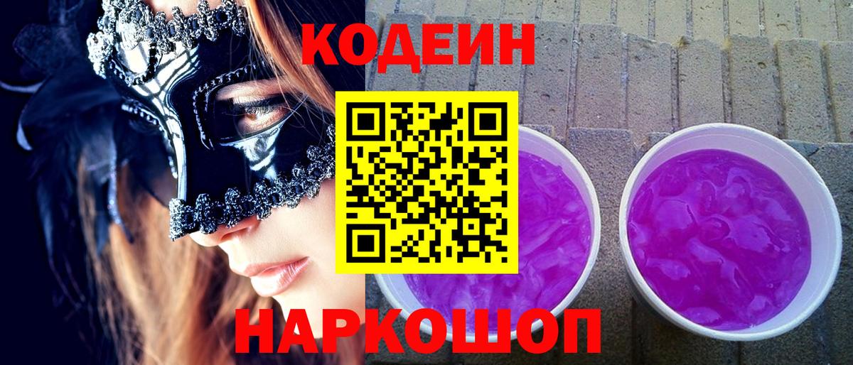 Codein напиток Lean (лин)  Вход с VPN  Кодеин напиток Lean (лин)  Среднеуральск 
