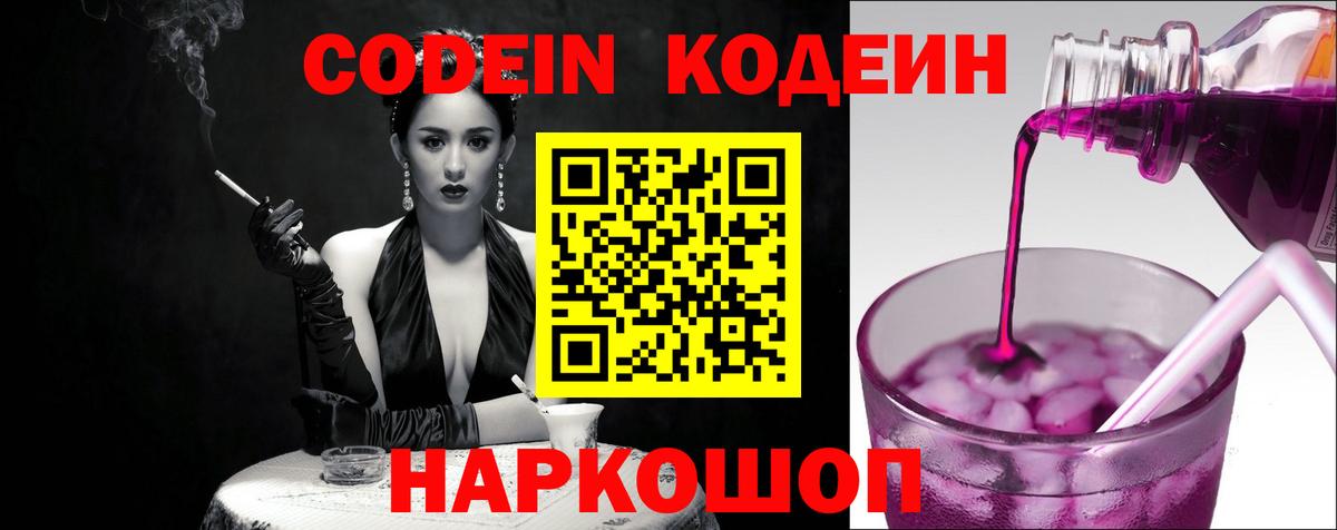 Codein напиток Lean (лин) Среднеуральск